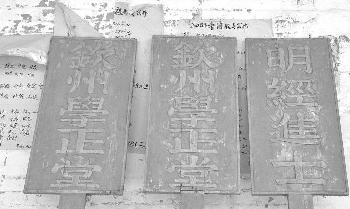 張氏族人保存完好的牌匾。清代的貢生別稱“明經(jīng)”,而“學(xué)正”則為明、清時代國子監(jiān)所屬學(xué)官,協(xié)助博士教學(xué),并負(fù)訓(xùn)導(dǎo)之責(zé),為正八品文官。