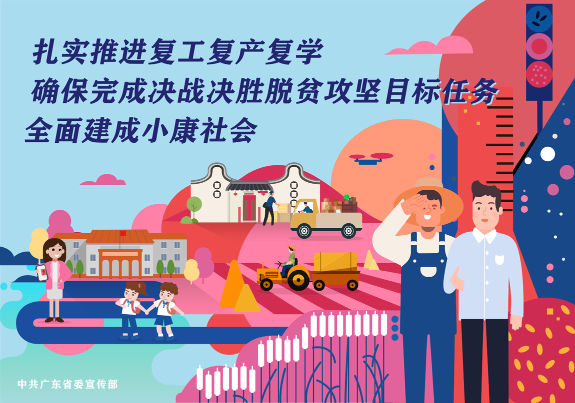 決勝全面小康，決戰(zhàn)脫貧攻堅-1.jpg