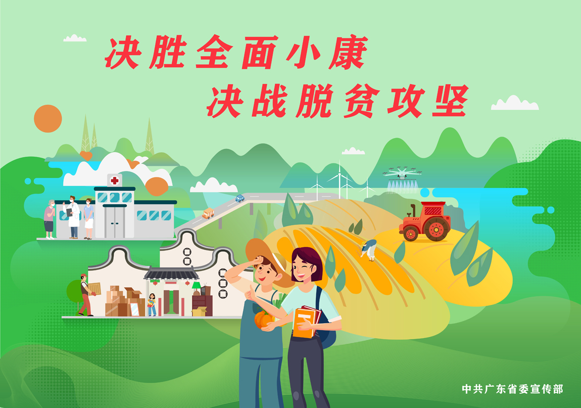 決勝全面小康，決戰(zhàn)脫貧攻堅-2.jpg
