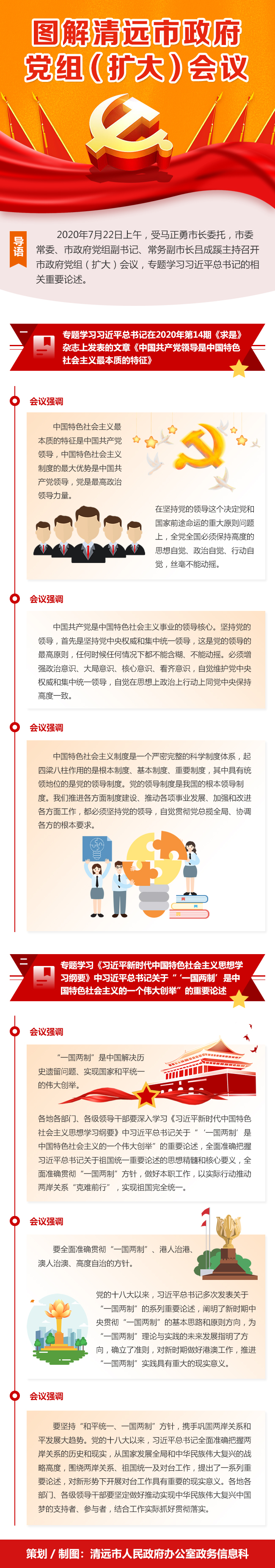 0731市政府黨組擴(kuò)大會議(1).jpg