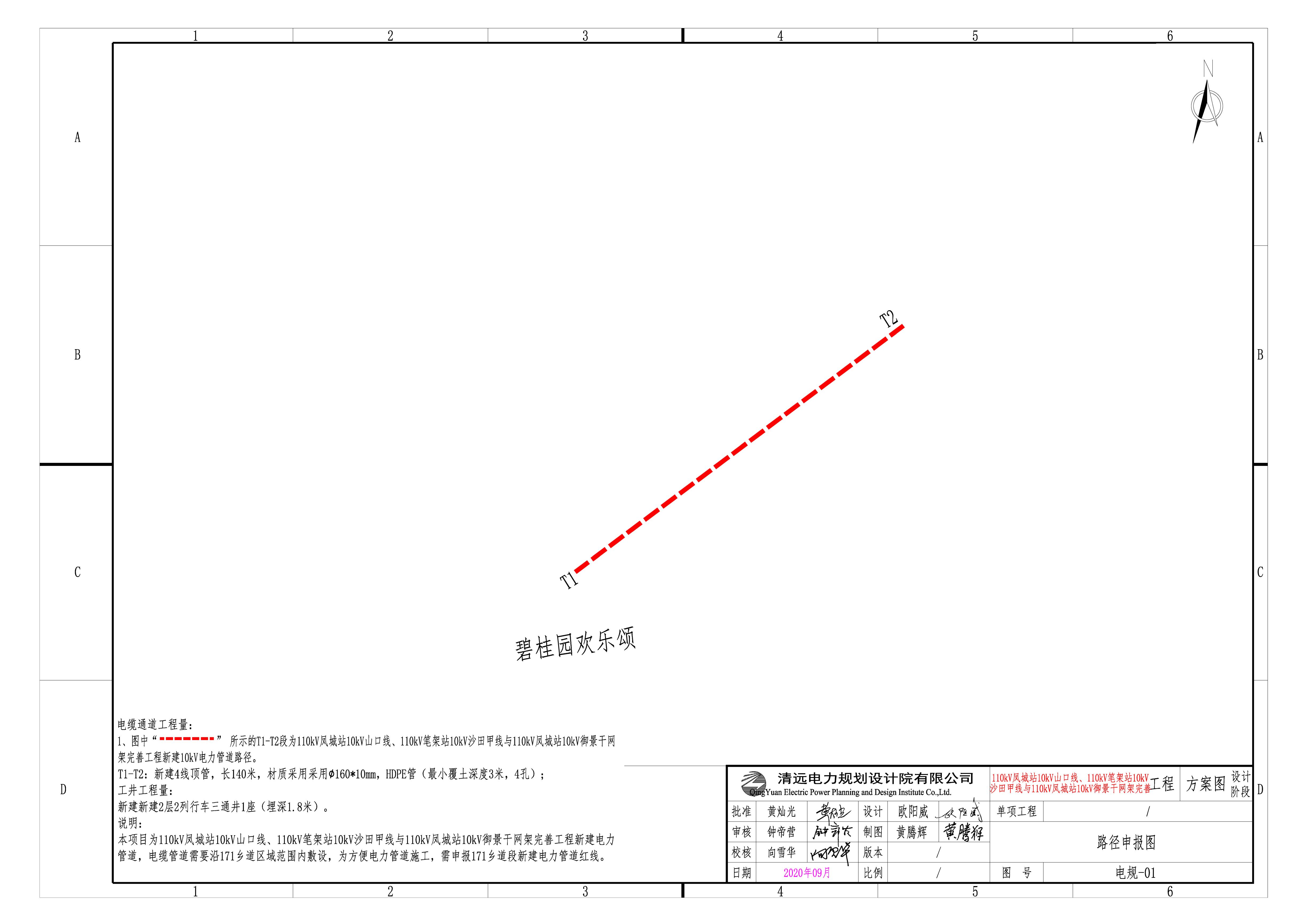 110kV鳳城站10kV山口線、110kV筆架站10kV沙田甲線與110kV鳳城站10kV御景干網(wǎng)架完善工程.jpg