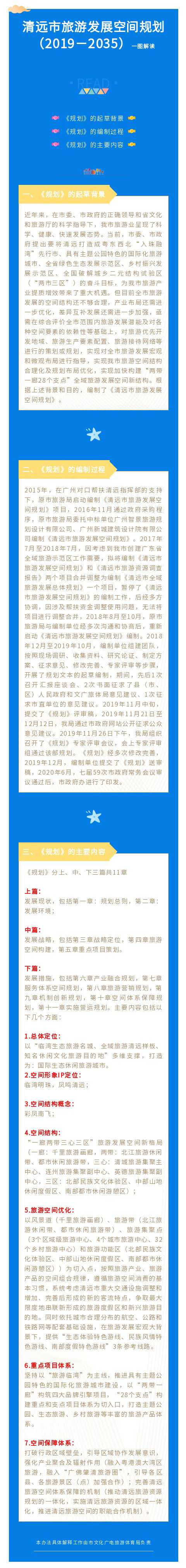 八、清遠市旅游發(fā)展空間規(guī)劃（2019－2035）.jpg