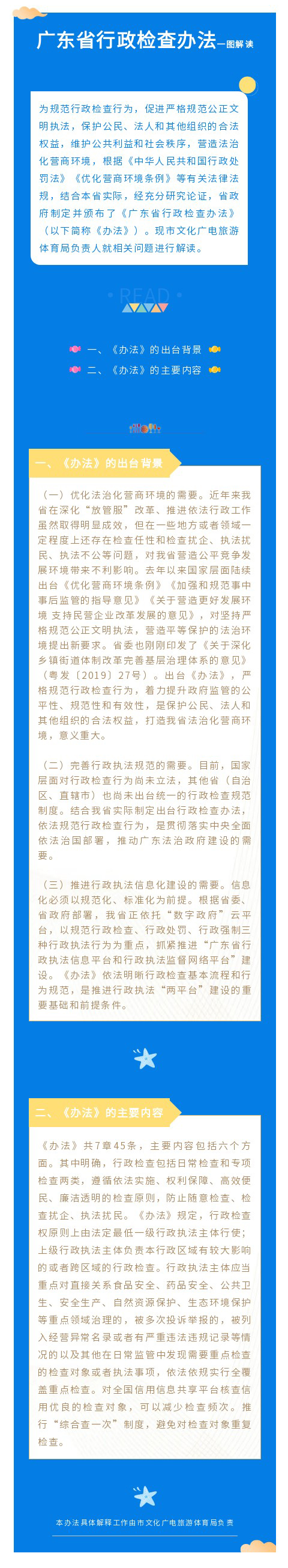 二、廣東省行政檢查辦法解讀.jpg