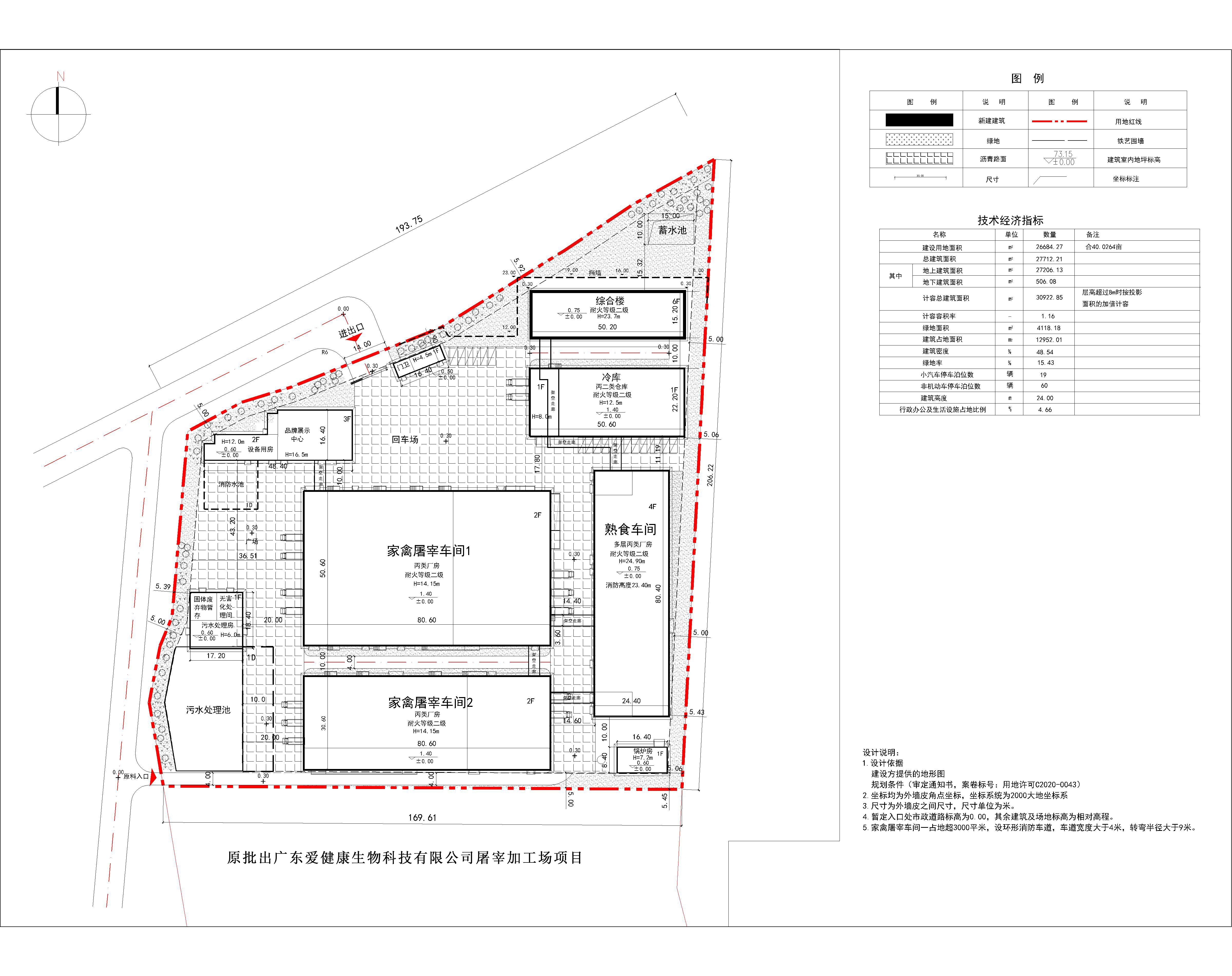 原批出廣東愛健康生物科技有限公司屠宰加工場項(xiàng)目.jpg