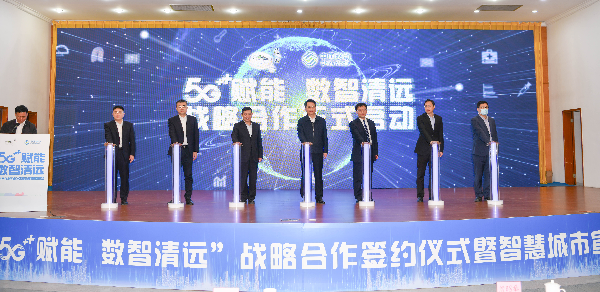 23日，”5G+賦能 數(shù)智清遠(yuǎn)“戰(zhàn)略合作在清遠(yuǎn)國(guó)際會(huì)展中心舉行。 曾亮超 攝.jpg