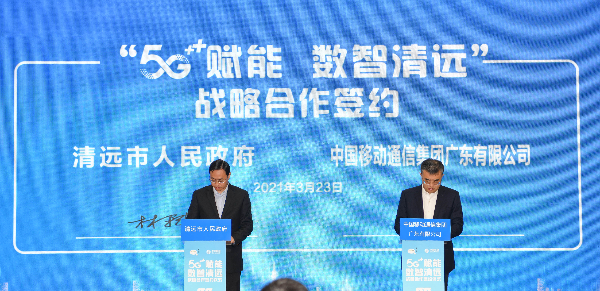 23日上午，推進(jìn)”5G+賦能“，打造”數(shù)智清遠(yuǎn)“戰(zhàn)略合作協(xié)議簽約儀式在清遠(yuǎn)國(guó)際會(huì)展中心舉行。 曾亮超 攝.jpg
