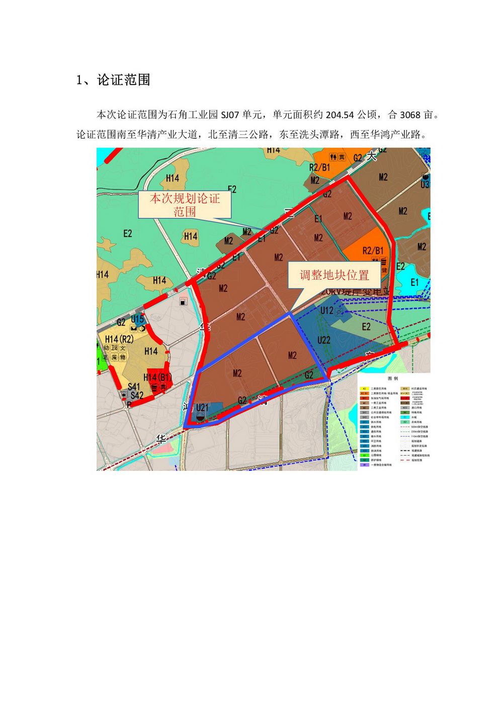 網(wǎng)站公示《石角工業(yè)園控制性詳細規(guī)劃SJ07單元局部規(guī)劃路網(wǎng)調(diào)整》批前公示-002.jpg