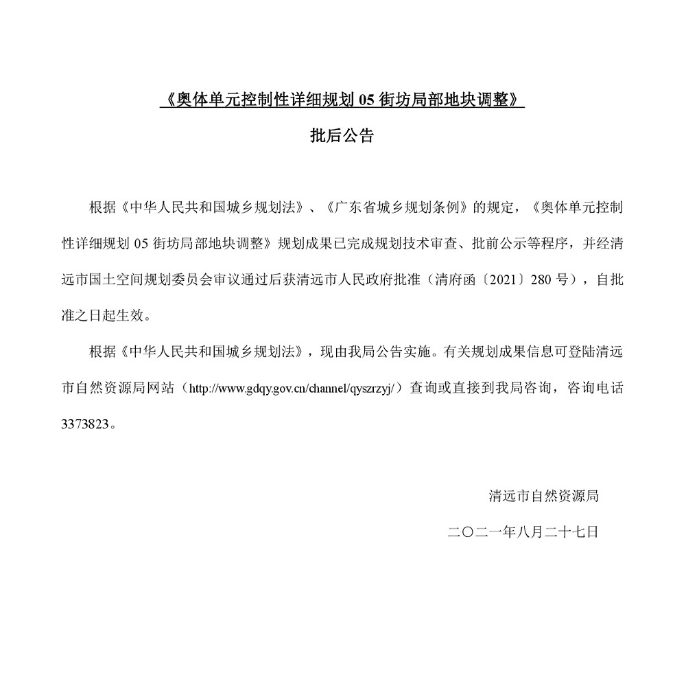 奧體單元控制性詳細規(guī)劃05街坊局部地塊調(diào)整--.jpg