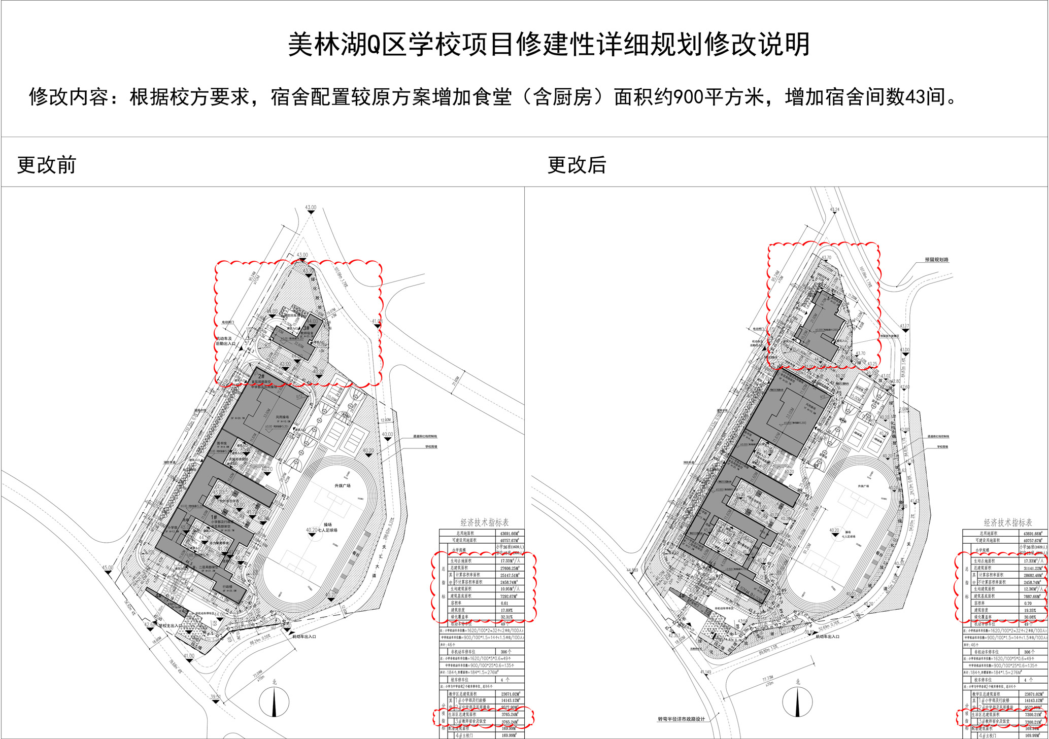 美林湖Q區(qū)學?？倛D修改對比.jpg