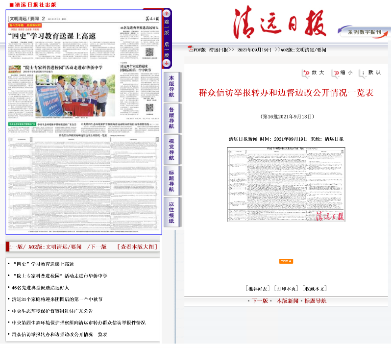 日?qǐng)?bào) 邊督邊改16批.png