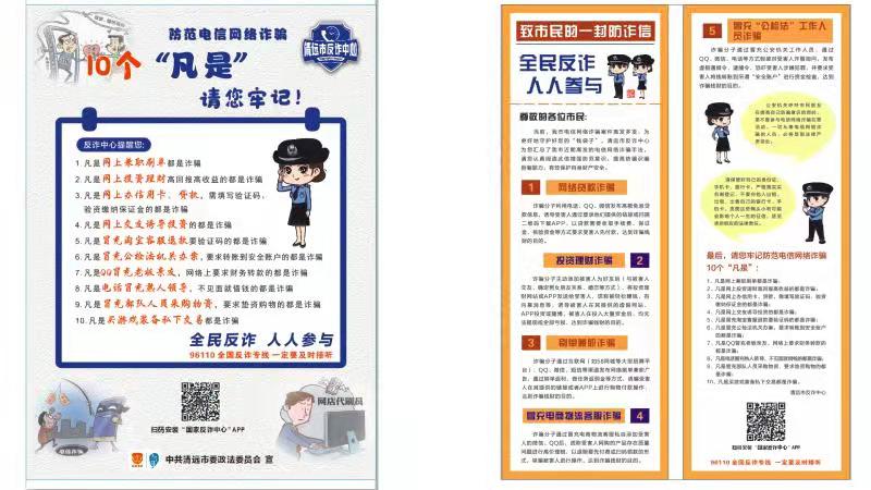 附件：防范電信網(wǎng)絡詐騙宣傳單.jpg