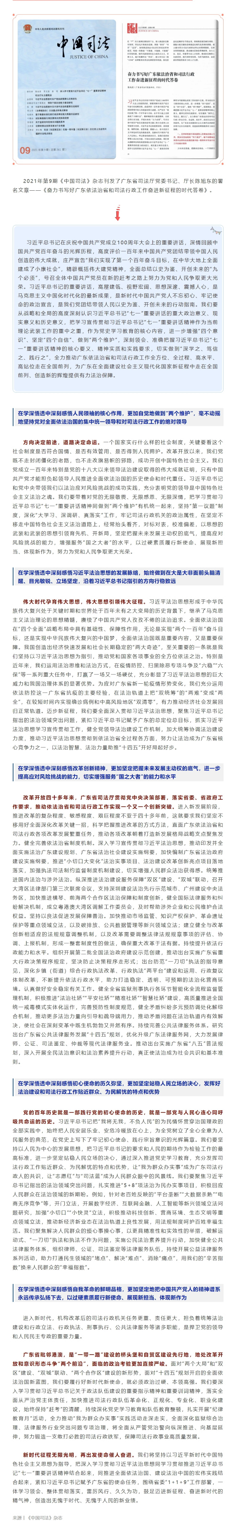 陳旭東在《中國(guó)司法》雜志發(fā)表署名文章：奮力書寫好廣東依法治省和司法行政工作奮進(jìn)新征程的時(shí)代答卷.jpg