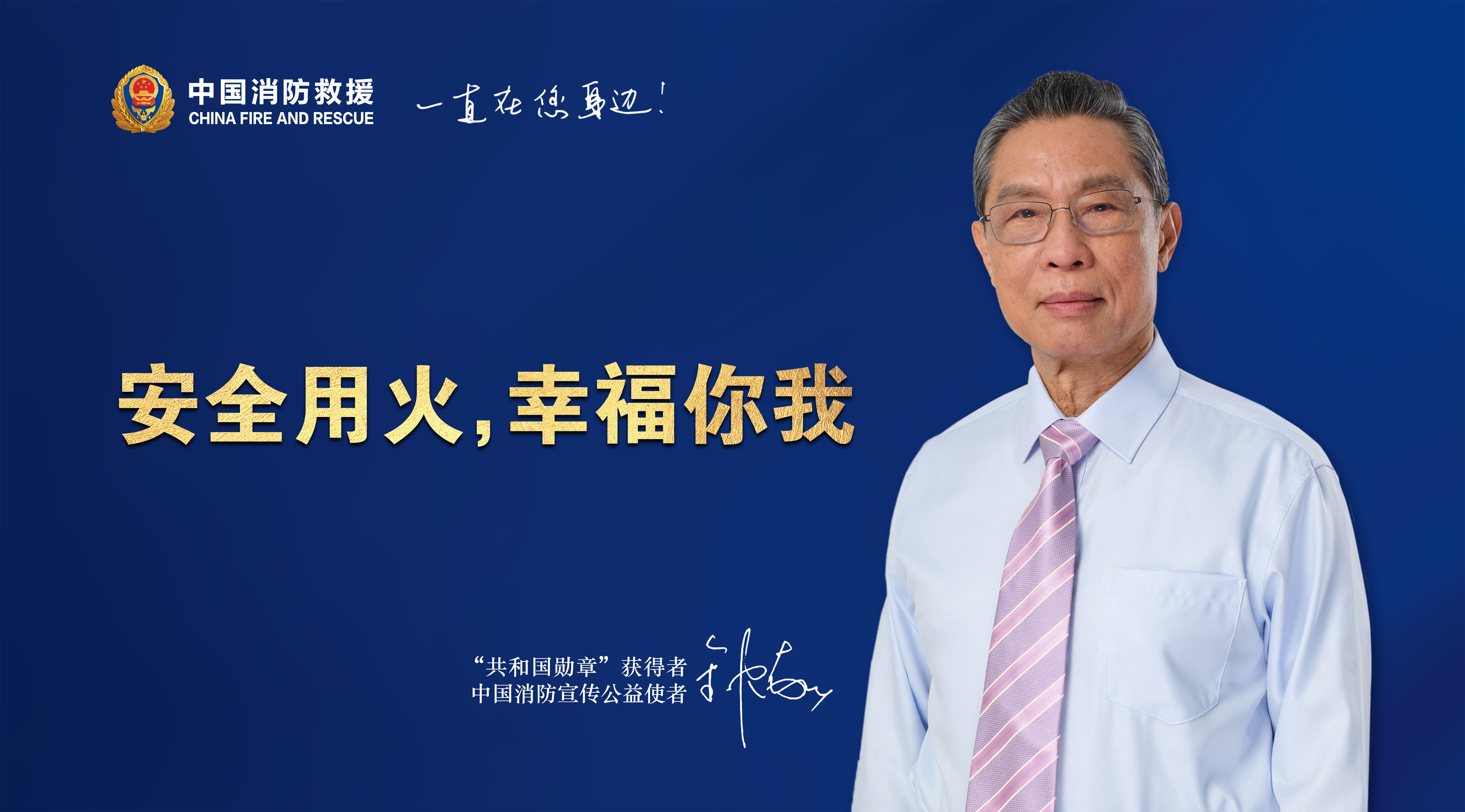 安全用火，幸福你我（橫版）.jpg