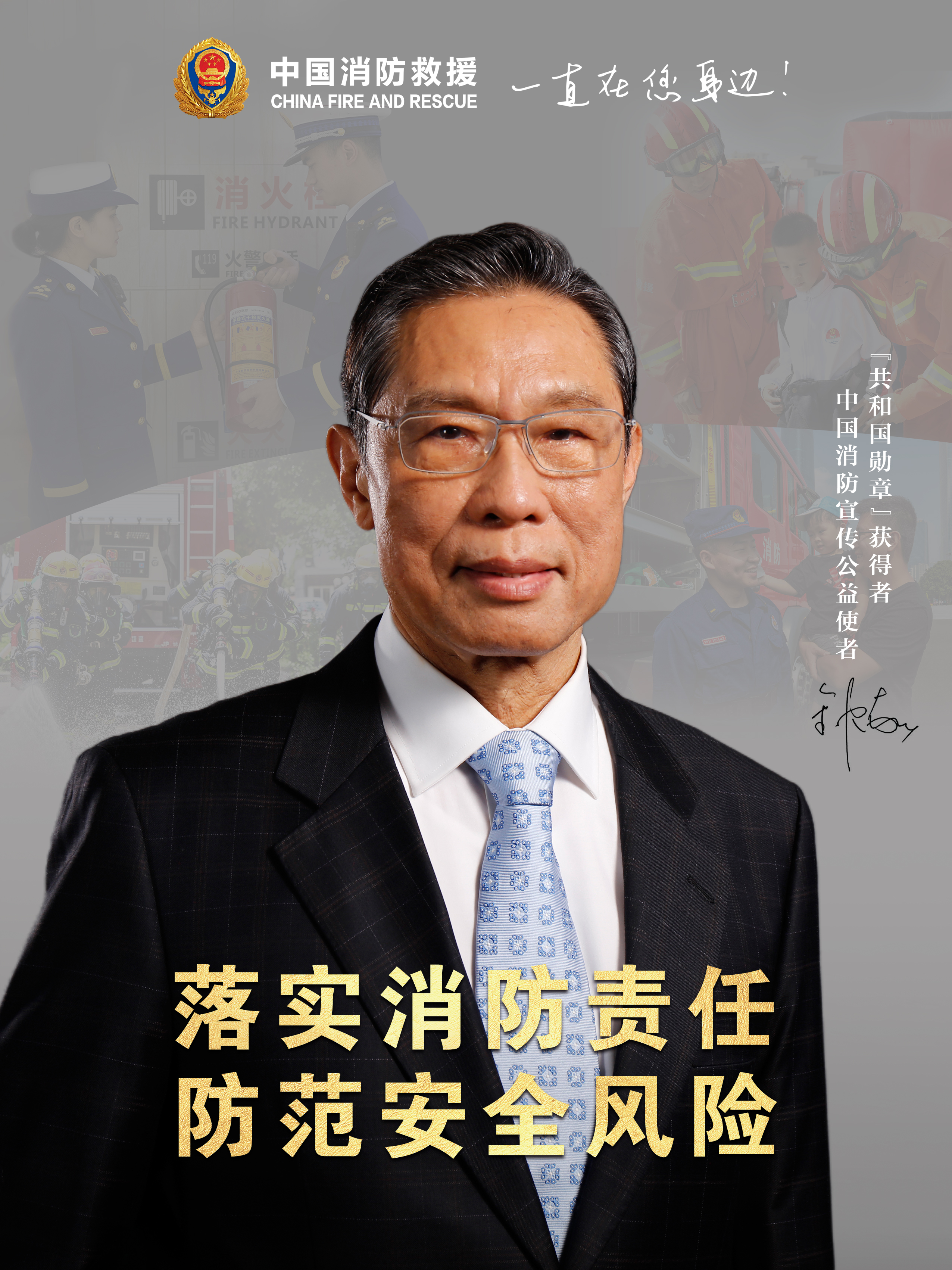 落實(shí)消防責(zé)任，防范安全風(fēng)險(xiǎn)（豎版）.jpg