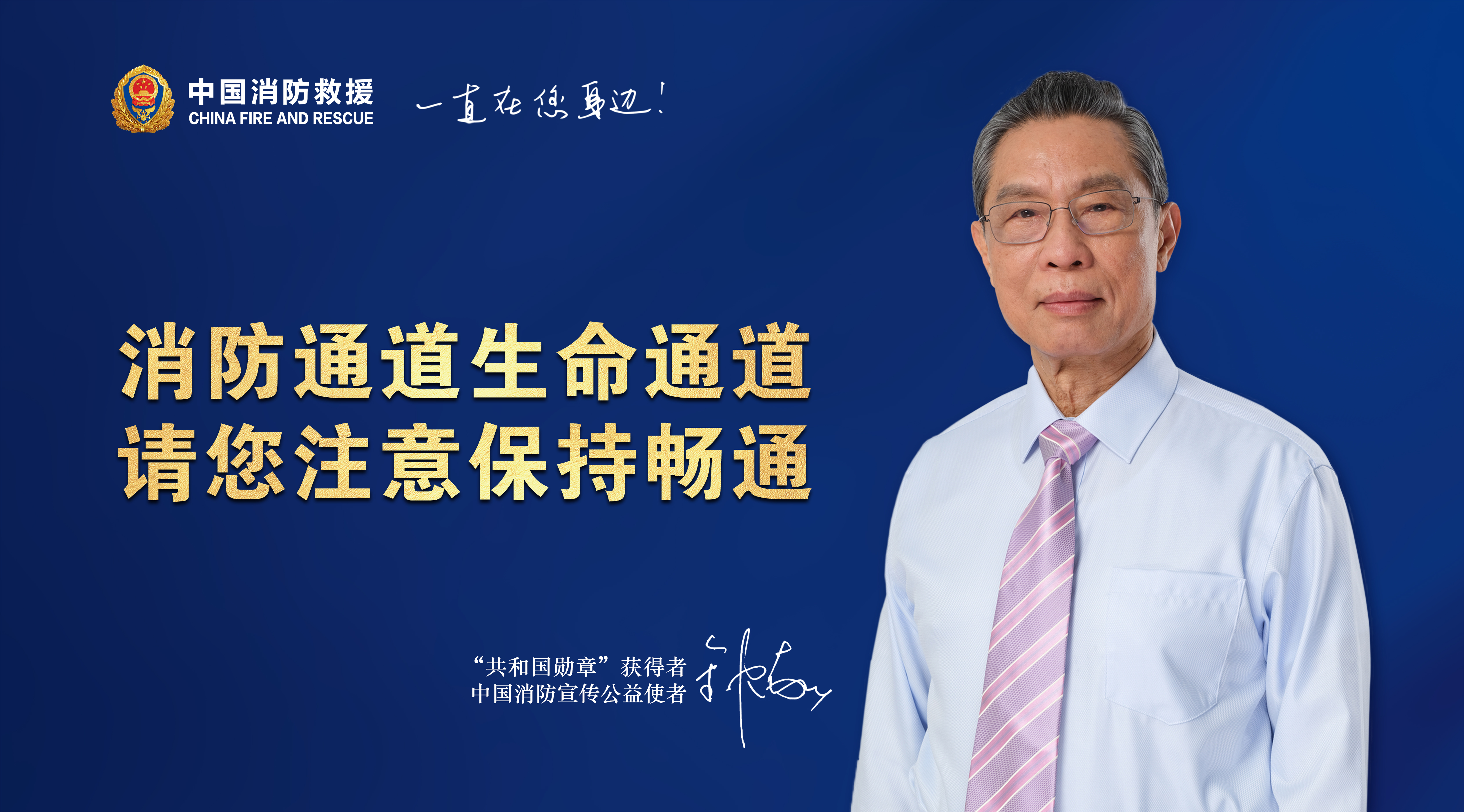 消防通道生命通道，請(qǐng)您注意保持暢通（橫版）.jpg