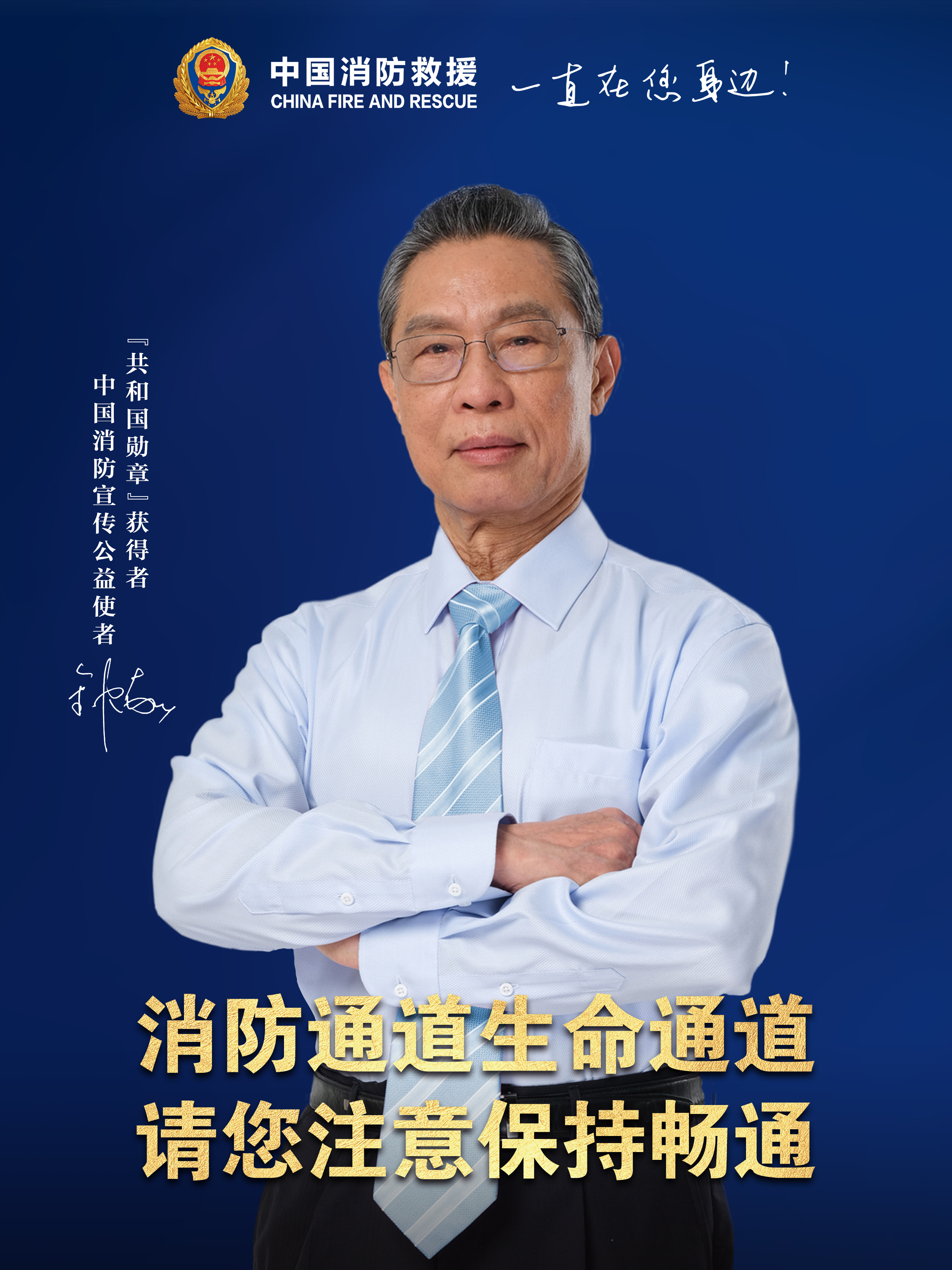 消防通道生命通道，請(qǐng)您注意保持暢通（豎版）.jpg