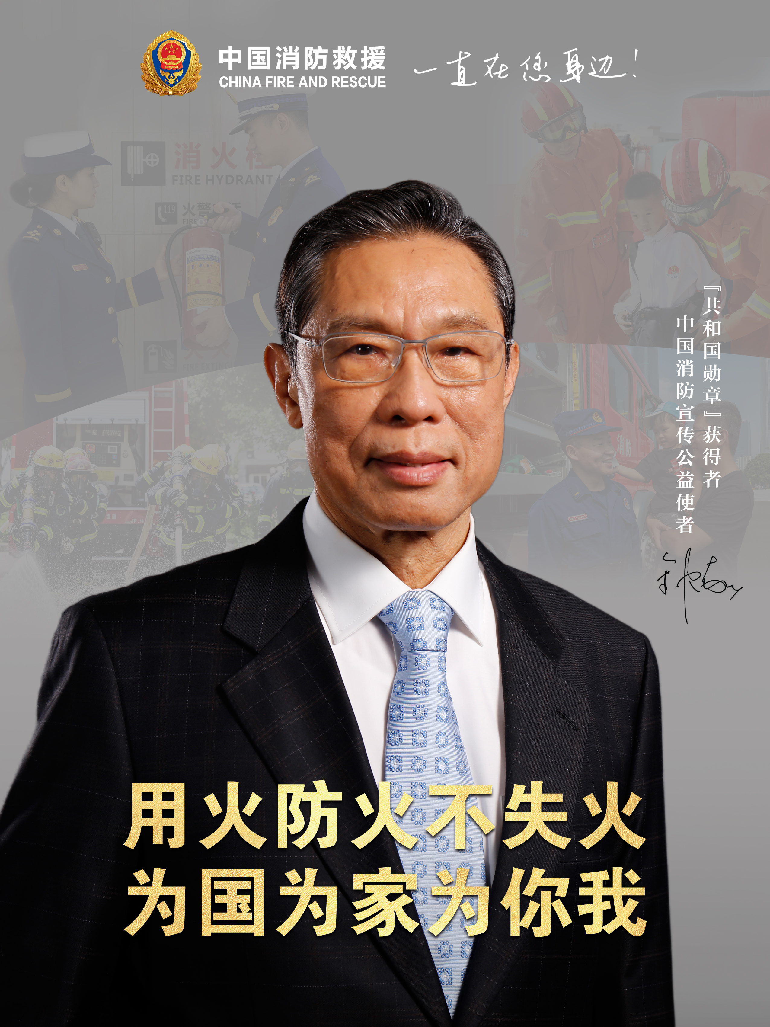 用火防火不失火，為國(guó)為家為你我（豎版）.jpg