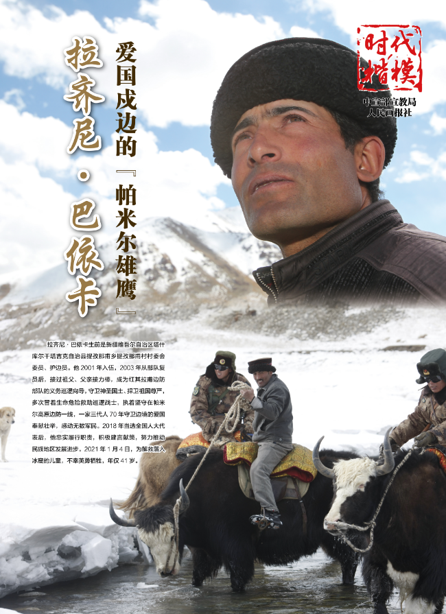 “時(shí)代楷模”主題作品展播：拉齊尼.巴依卡.jpg