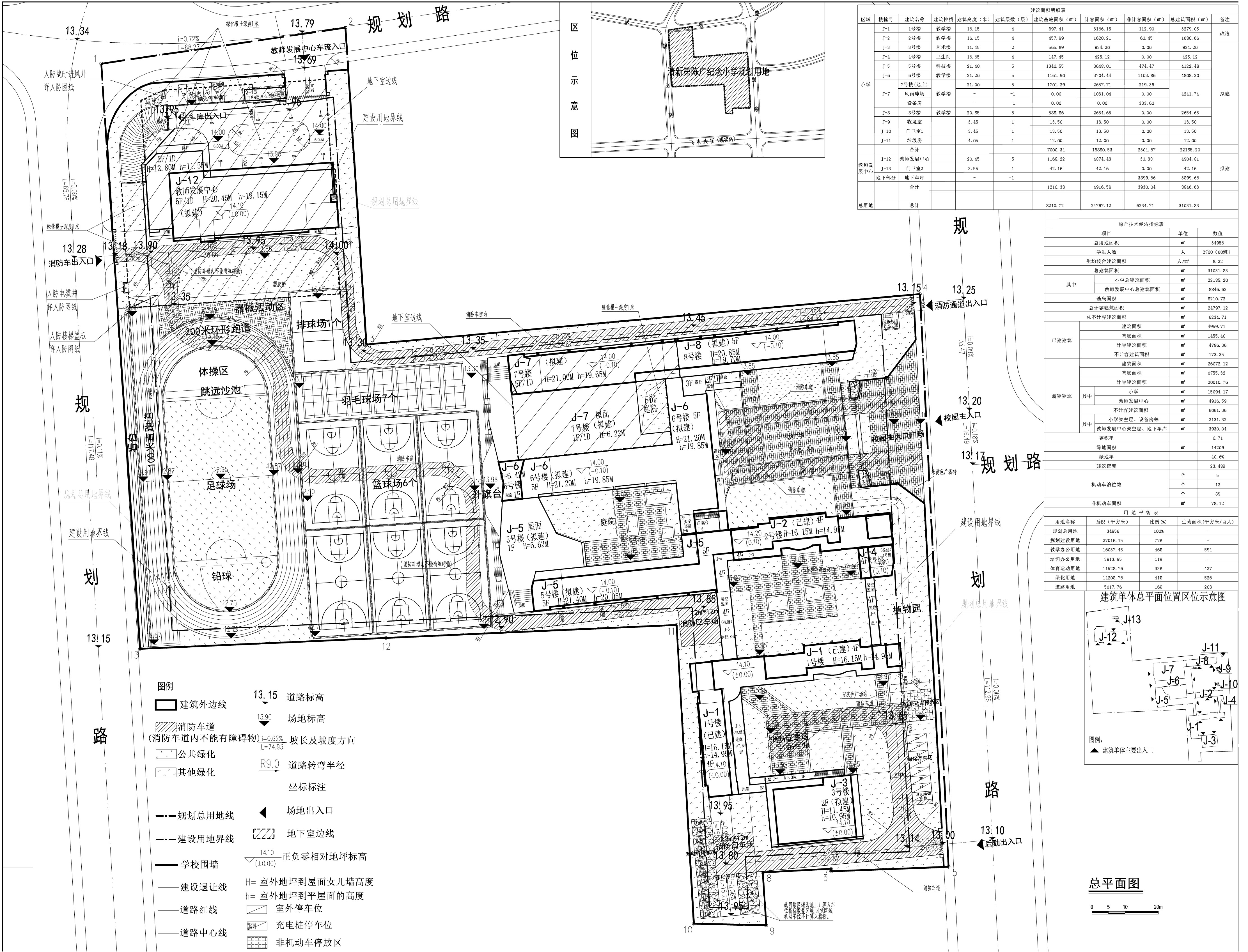 Z-02陳廣小學修規(guī)總平-公示文件.jpg