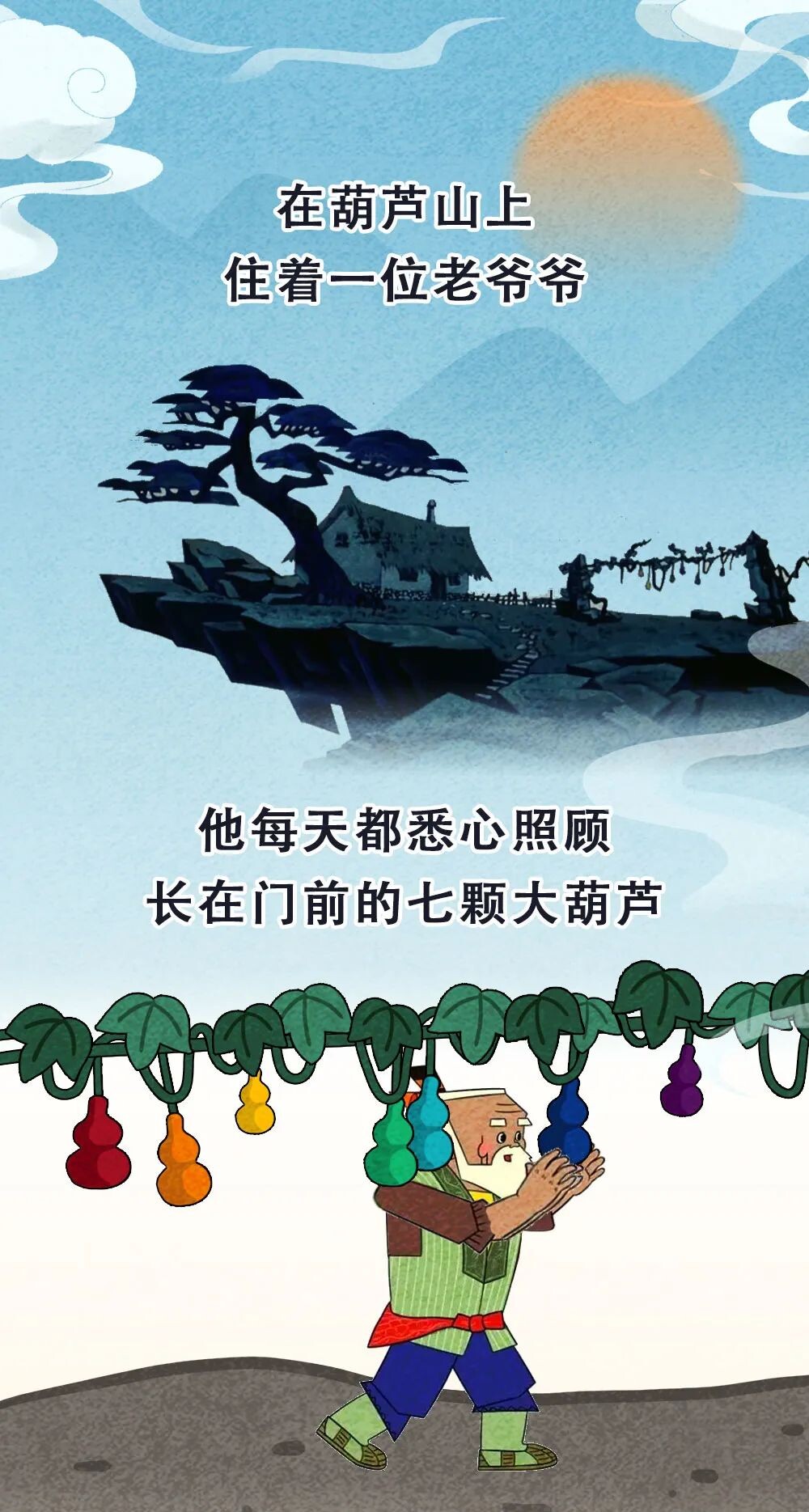 20220826）清遠(yuǎn)市市場監(jiān)督管理局打擊整治養(yǎng)老詐騙專項(xiàng)行動(dòng)系列宣傳：【漫畫】看葫蘆兄弟揭穿養(yǎng)老詐騙騙局_1
