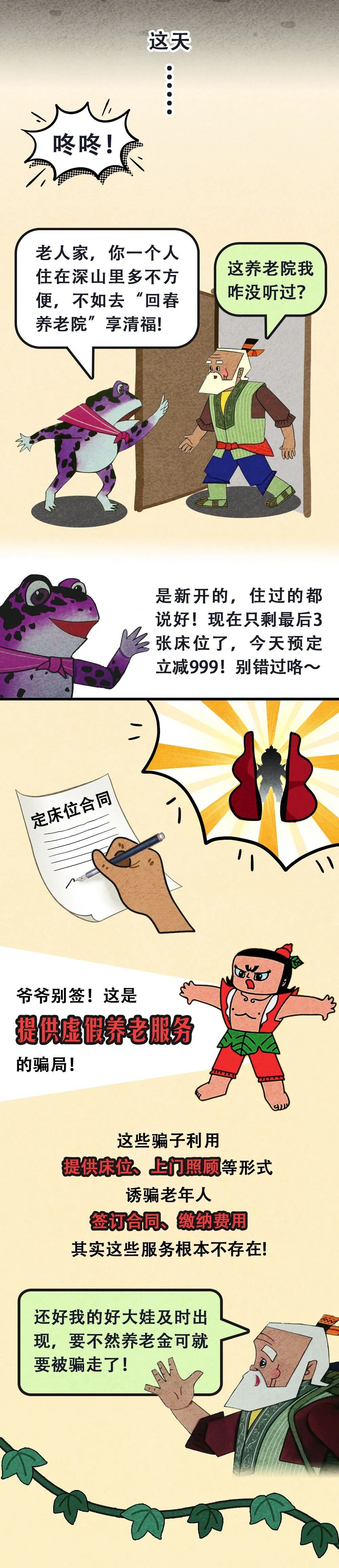 20220826）清遠(yuǎn)市市場監(jiān)督管理局打擊整治養(yǎng)老詐騙專項(xiàng)行動(dòng)系列宣傳：【漫畫】看葫蘆兄弟揭穿養(yǎng)老詐騙騙局_2