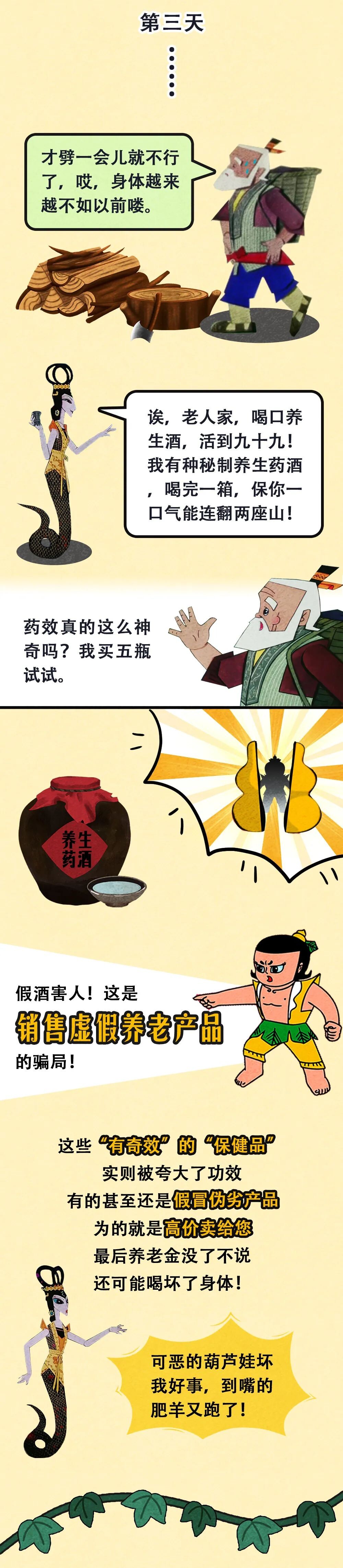 20220826）清遠(yuǎn)市市場監(jiān)督管理局打擊整治養(yǎng)老詐騙專項(xiàng)行動(dòng)系列宣傳：【漫畫】看葫蘆兄弟揭穿養(yǎng)老詐騙騙局_4
