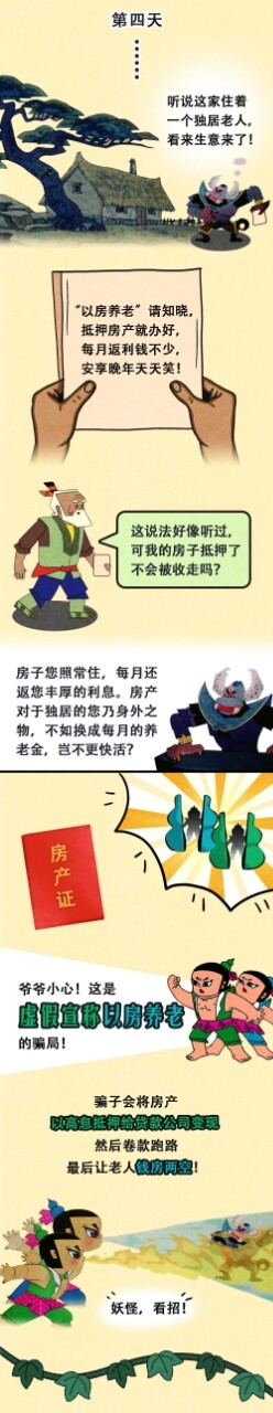 20220826）清遠(yuǎn)市市場監(jiān)督管理局打擊整治養(yǎng)老詐騙專項(xiàng)行動(dòng)系列宣傳：【漫畫】看葫蘆兄弟揭穿養(yǎng)老詐騙騙局_5