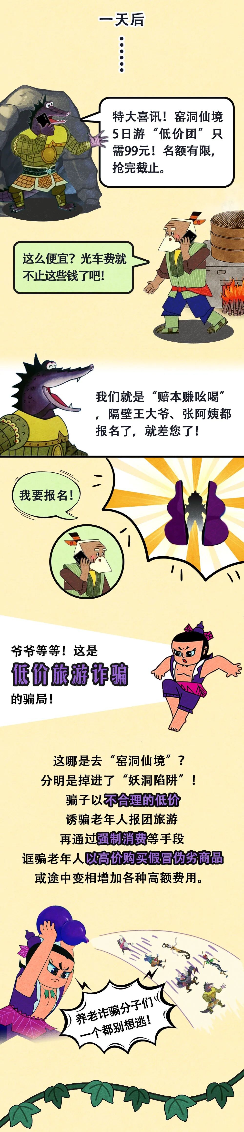 20220826）清遠(yuǎn)市市場監(jiān)督管理局打擊整治養(yǎng)老詐騙專項(xiàng)行動(dòng)系列宣傳：【漫畫】看葫蘆兄弟揭穿養(yǎng)老詐騙騙局_7