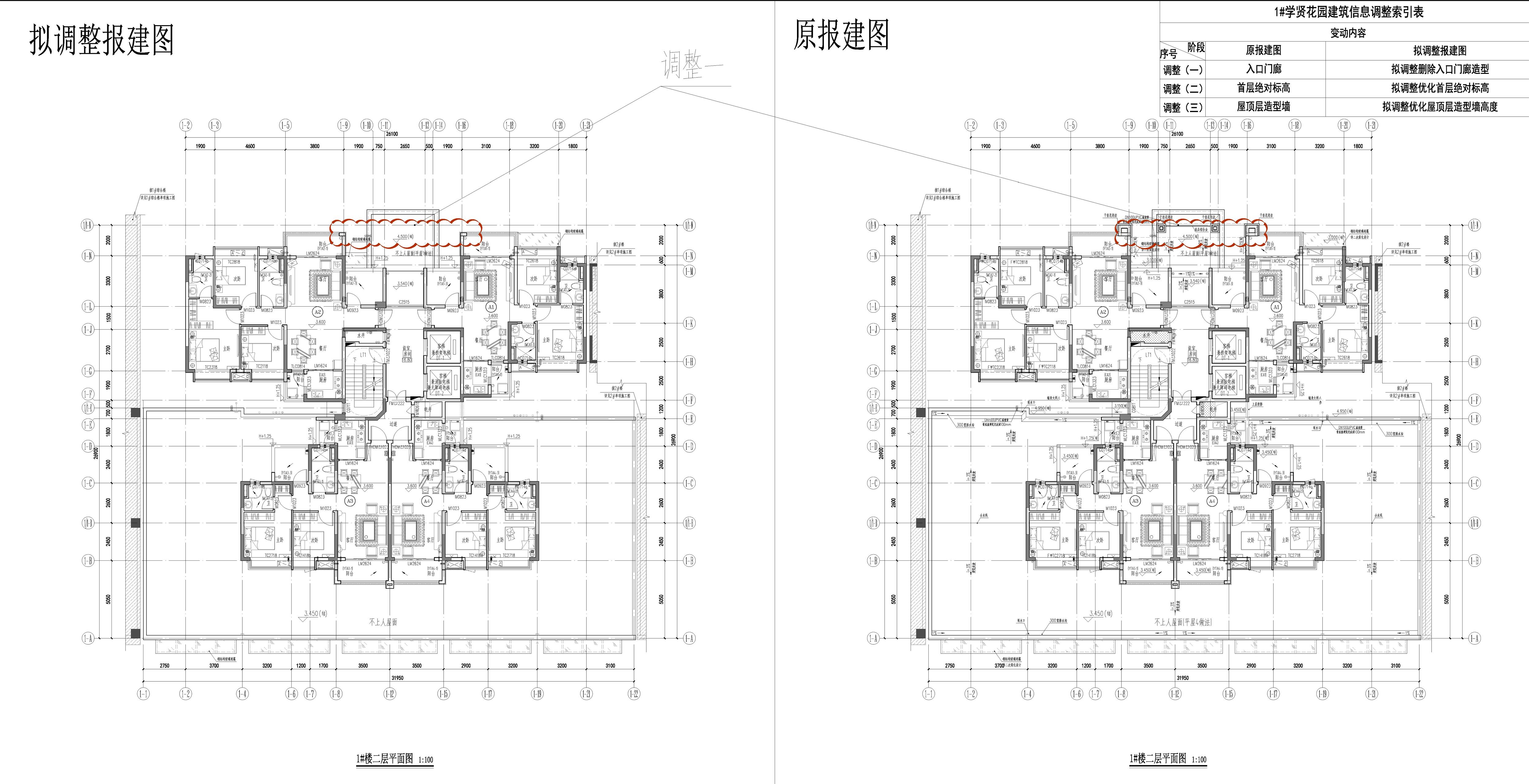 02 1#二層平面-修改前后對(duì)比圖.jpg