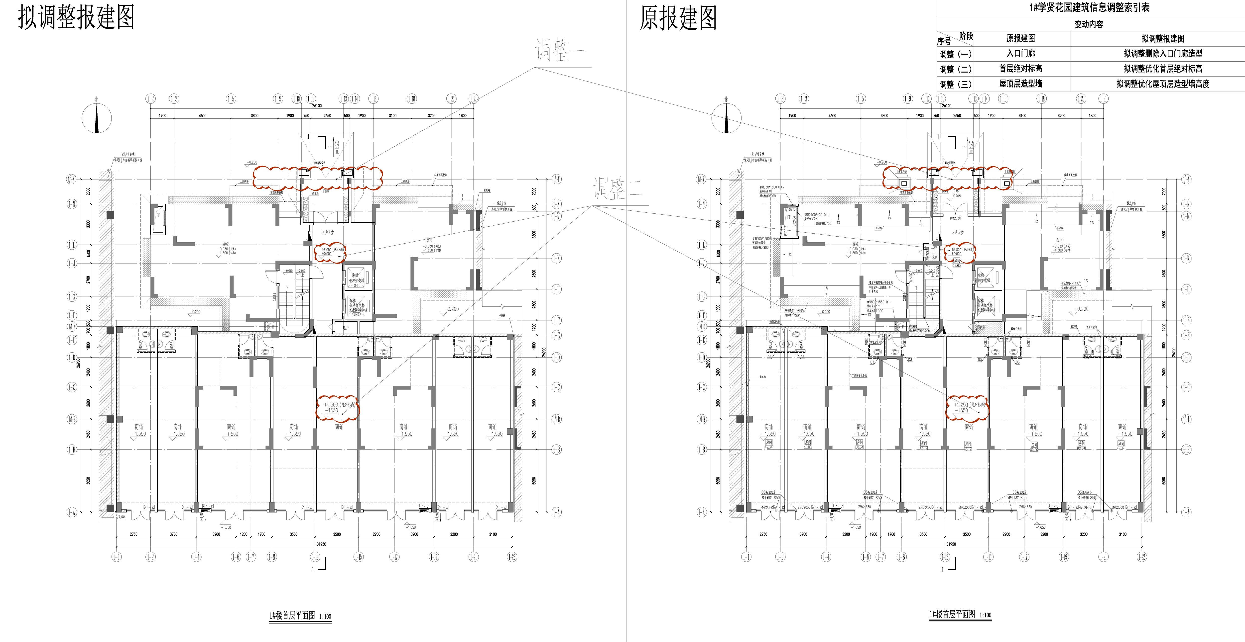 01 1#首層平面-修改前后對(duì)比圖.jpg