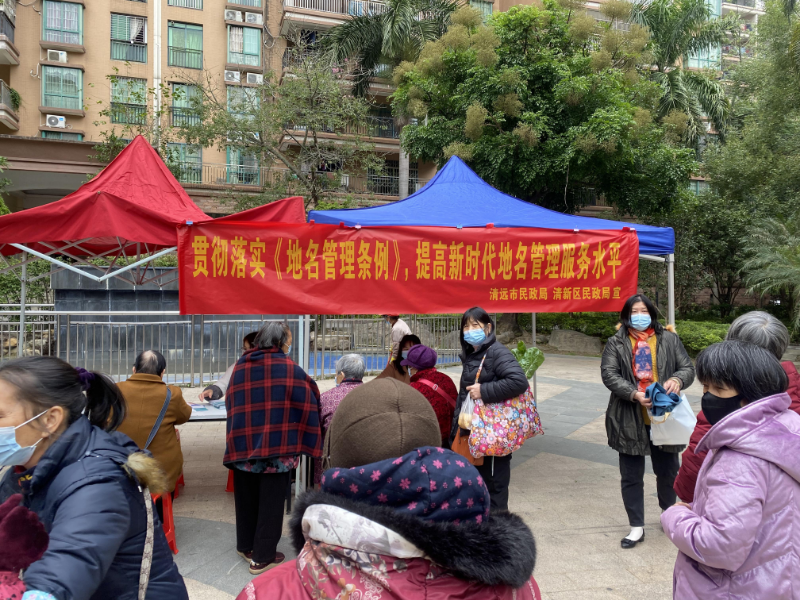 （圖為2022年12月6日，在清新區(qū)太和鎮(zhèn)建設社區(qū)駿豪城開展地名管理政策宣傳活動） (2).jpg