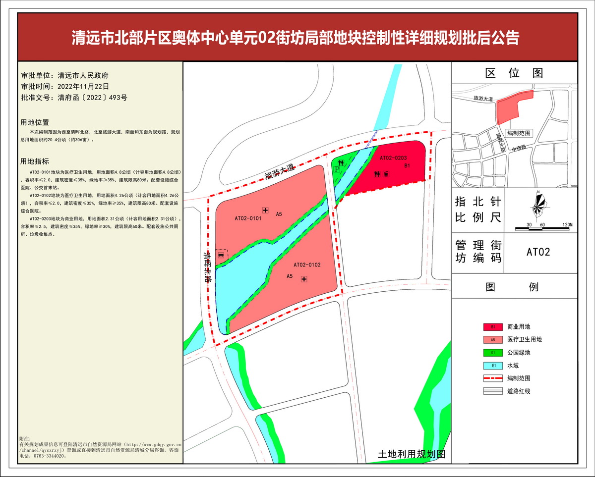 清遠市北部片區(qū)奧體中心單元02街坊局部地塊控制性詳細(xì)規(guī)劃——批后公告(3)---s.jpg