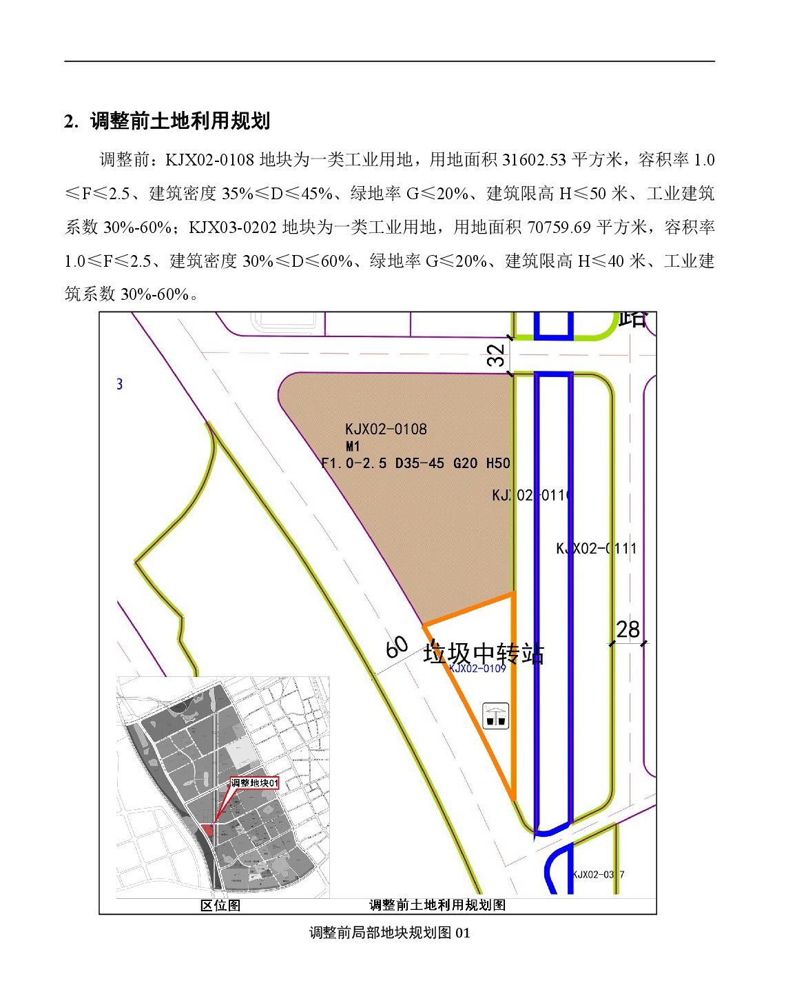 《清遠(yuǎn)市中心城區(qū)中部片區(qū)百嘉科技園西單元02、03街坊控制性詳細(xì)規(guī)劃局部調(diào)整》草案公示-003.jpg