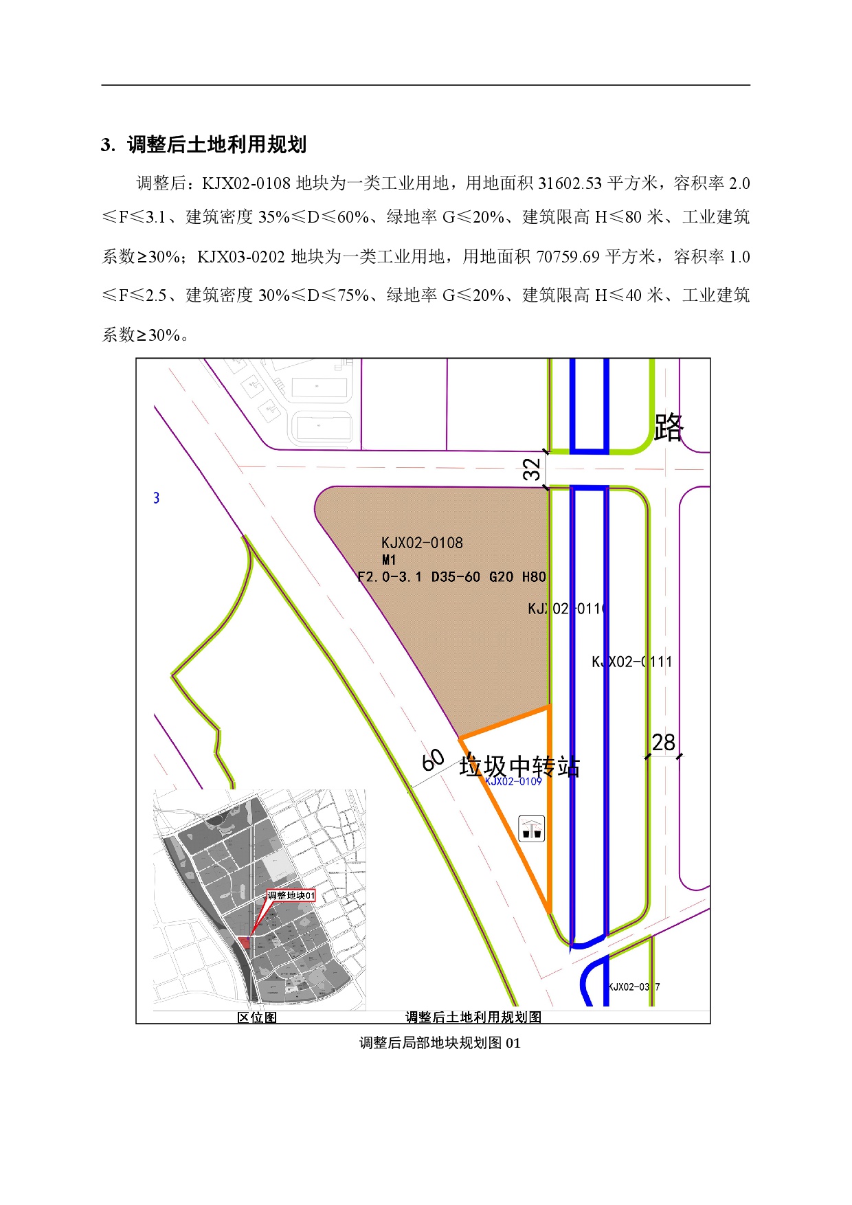 《清遠(yuǎn)市中心城區(qū)中部片區(qū)百嘉科技園西單元02、03街坊控制性詳細(xì)規(guī)劃局部調(diào)整》草案公示-005.jpg
