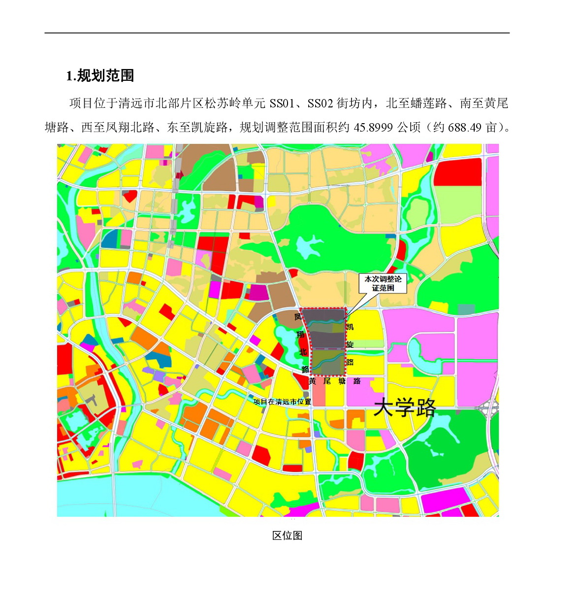 網(wǎng)頁《清遠(yuǎn)市中心城區(qū)北部片區(qū)控制性詳細(xì)規(guī)劃松蘇嶺單元SS01、SS02街坊局部調(diào)整》草案公示-002.jpg