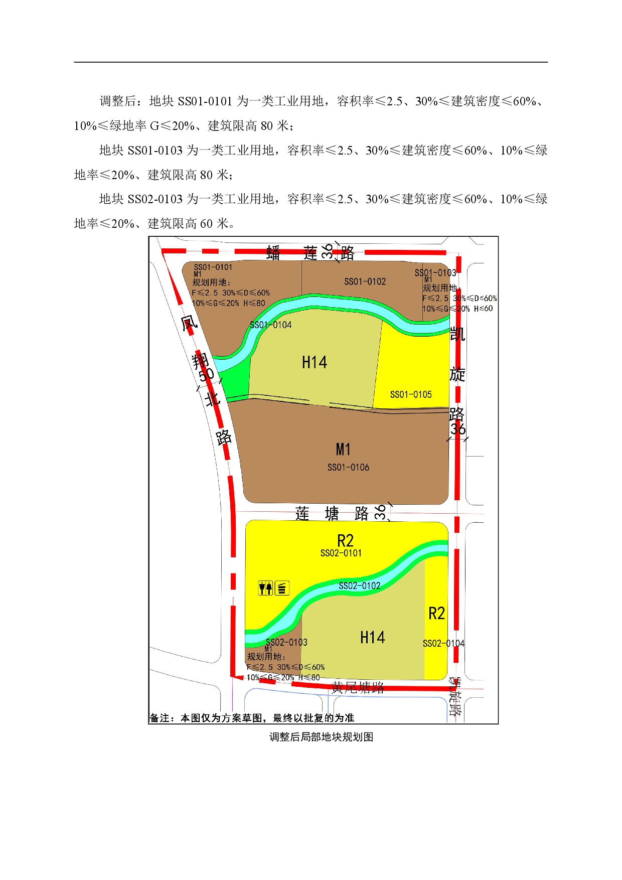 網(wǎng)頁《清遠(yuǎn)市中心城區(qū)北部片區(qū)控制性詳細(xì)規(guī)劃松蘇嶺單元SS01、SS02街坊局部調(diào)整》草案公示-004.jpg