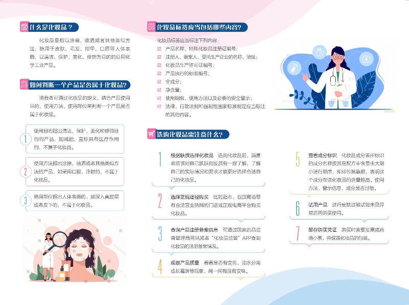 科學(xué)認(rèn)識(shí)，合理選購——2023年全國化妝品安全科普宣傳周-1.jpg