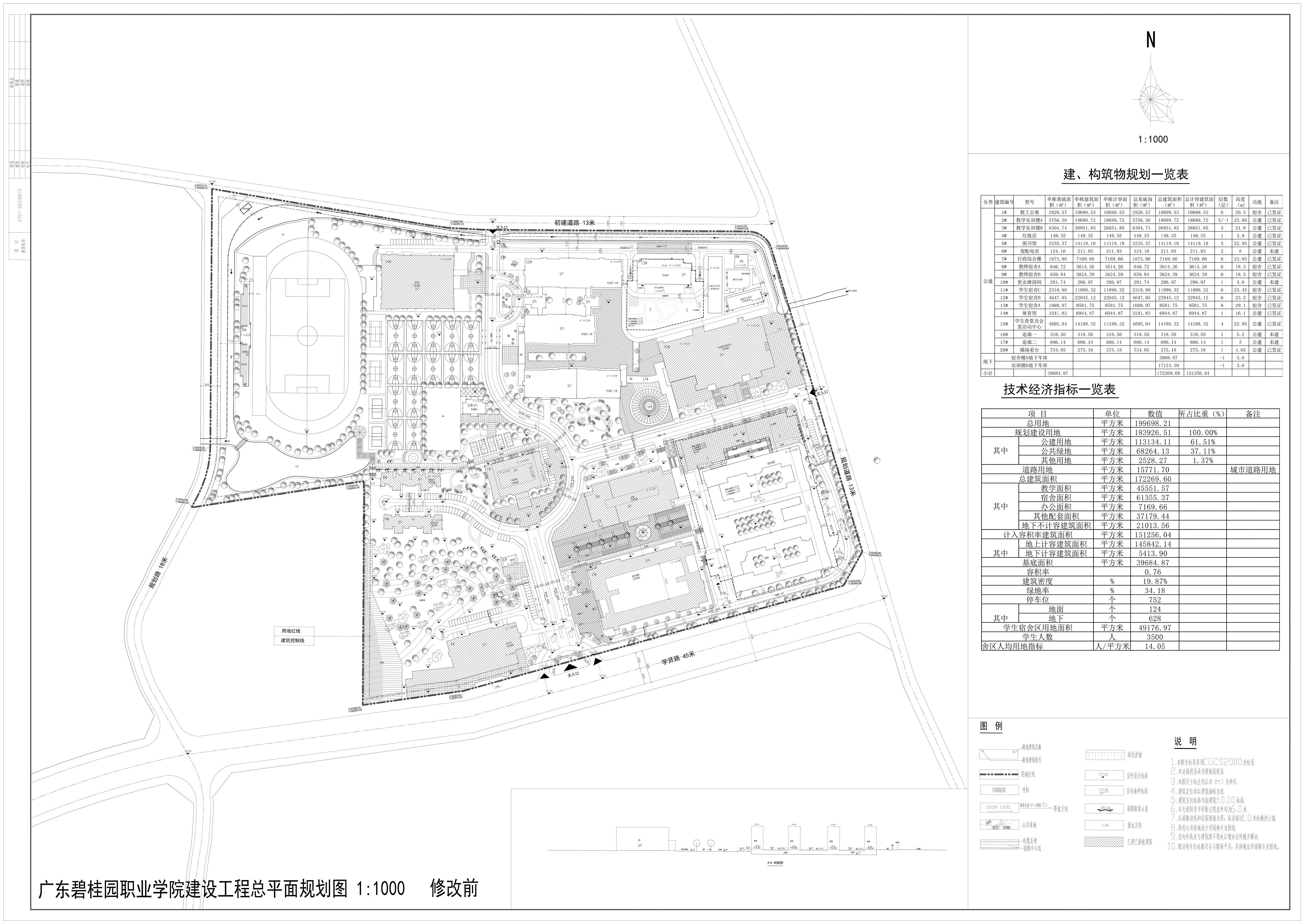 廣東碧桂園職業(yè)學院(修改前).png
