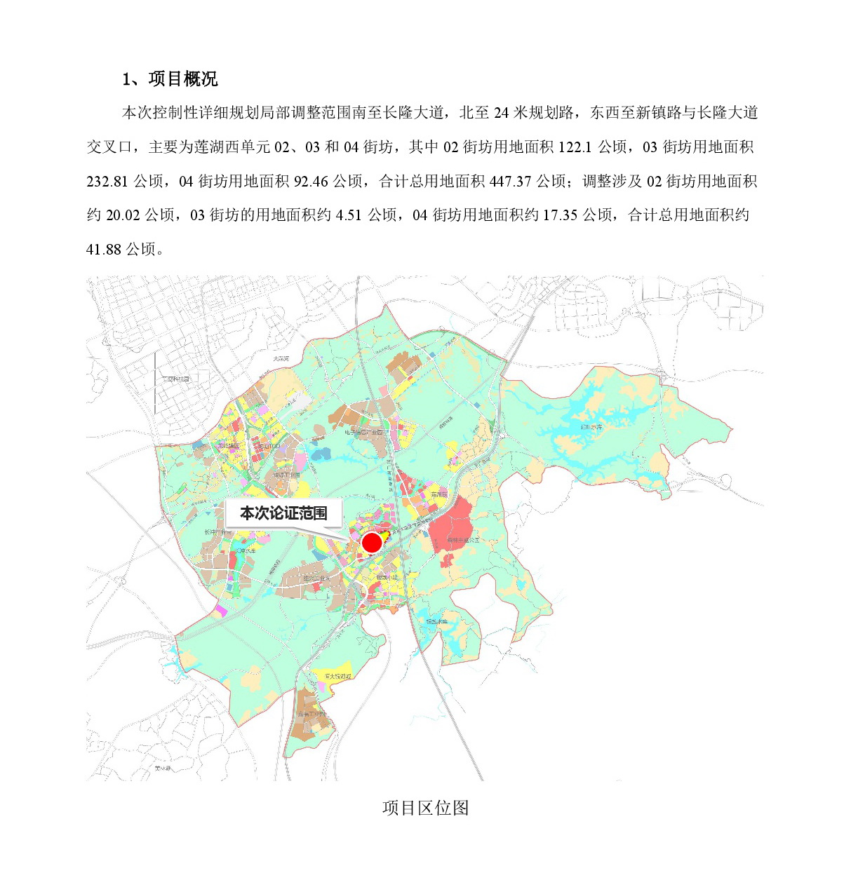 《清遠市中心城區(qū)南部片區(qū)蓮湖西單元02、03、04街坊控制性詳細規(guī)劃局部調(diào)整》草案公示-002.jpg