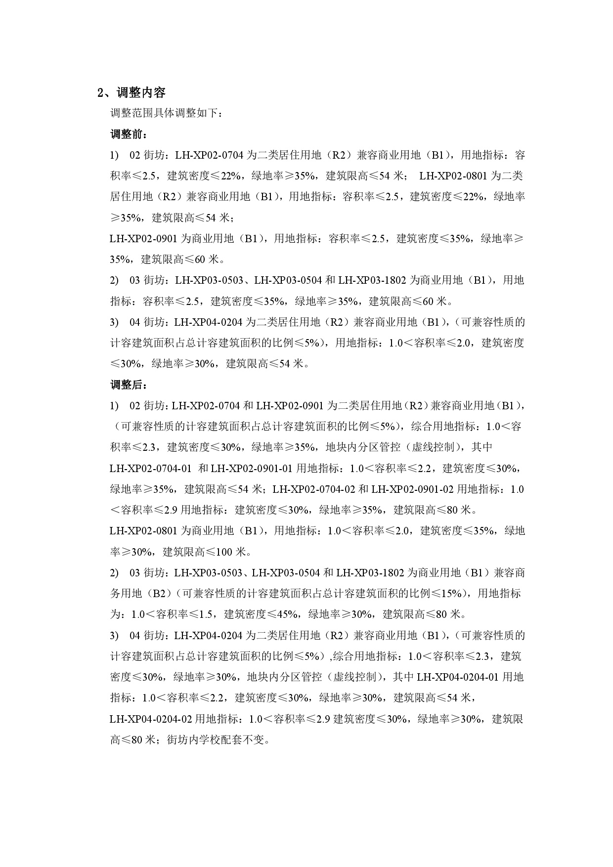 《清遠市中心城區(qū)南部片區(qū)蓮湖西單元02、03、04街坊控制性詳細規(guī)劃局部調(diào)整》草案公示-003.jpg