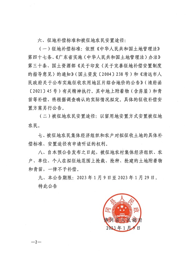 佛府征預(yù)字（3）號_頁面_2.jpg