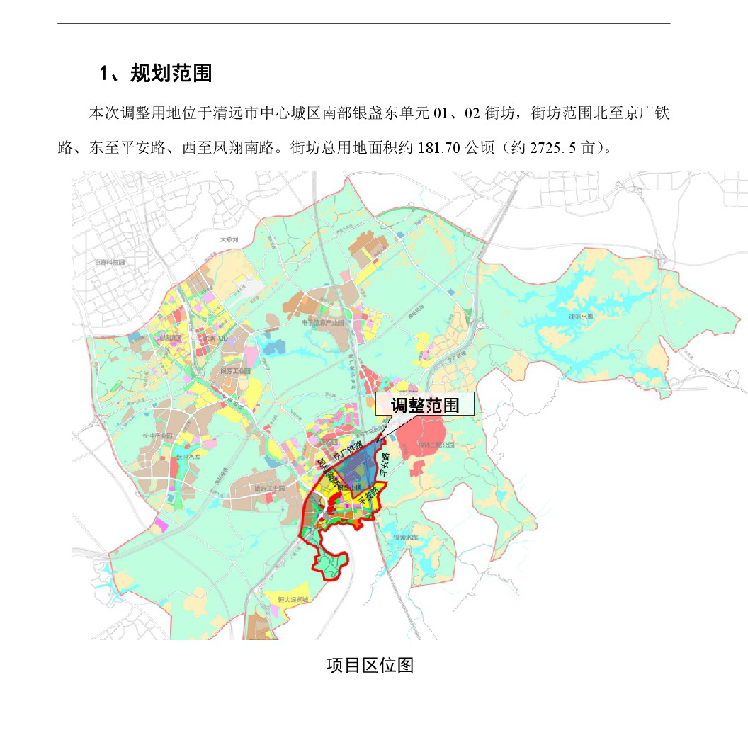 《清遠(yuǎn)市嘉福片區(qū)銀盞東單元01、02街坊控制性詳細(xì)規(guī)劃局部調(diào)整》草案公示-002.jpg