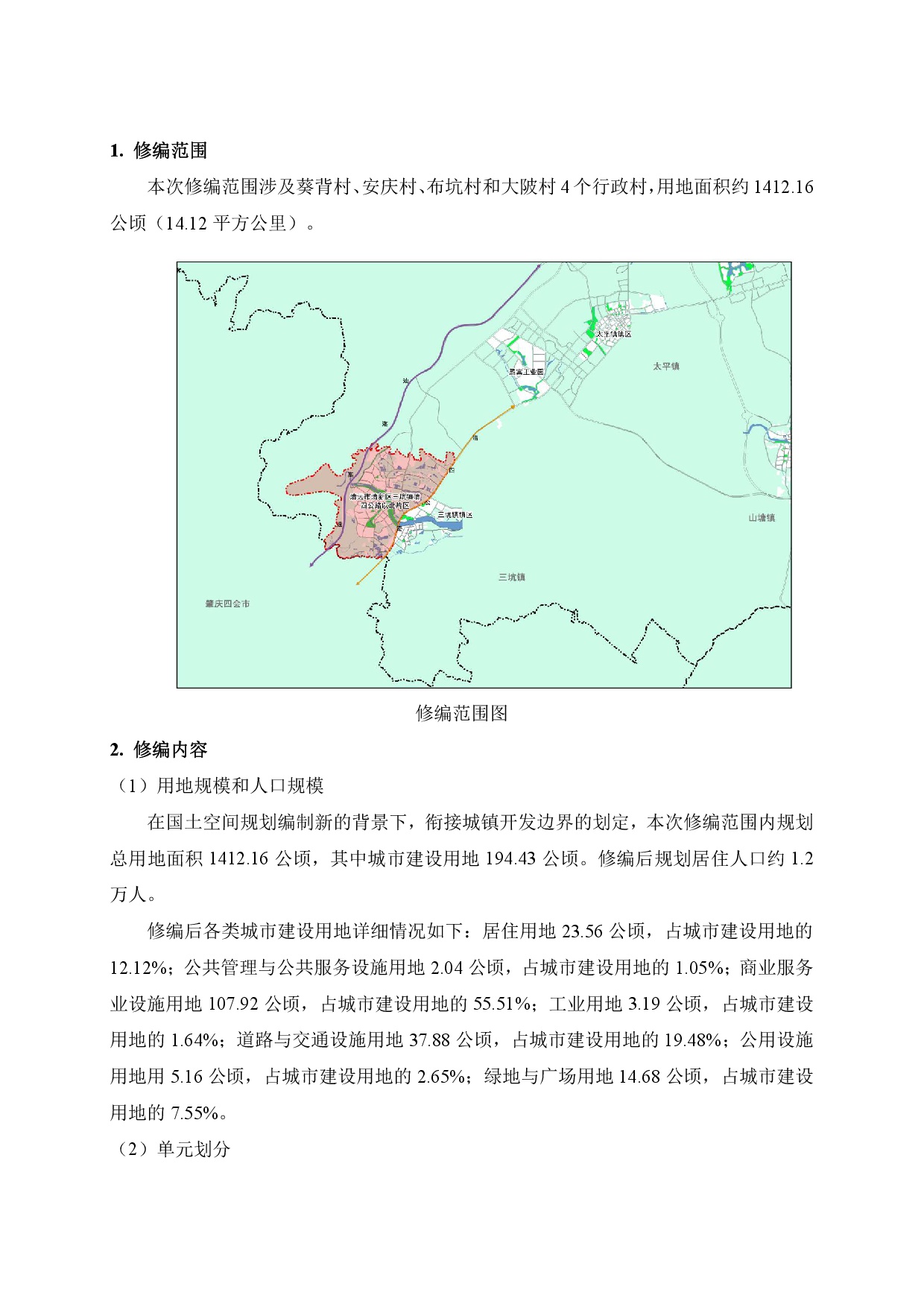 《清遠市清新區(qū)三坑鎮(zhèn)鎮(zhèn)區(qū)及溫泉片區(qū)控制性詳細規(guī)劃修編(SK01、SK02單元)》草案公示(3)-002.jpg