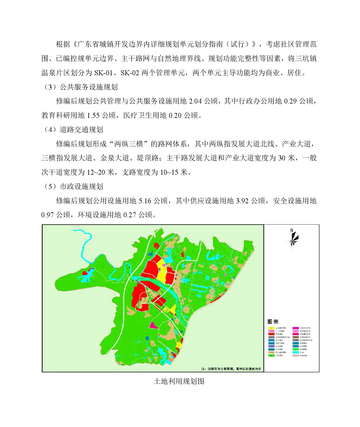 《清遠市清新區(qū)三坑鎮(zhèn)鎮(zhèn)區(qū)及溫泉片區(qū)控制性詳細規(guī)劃修編(SK01、SK02單元)》草案公示(3)-003.jpg
