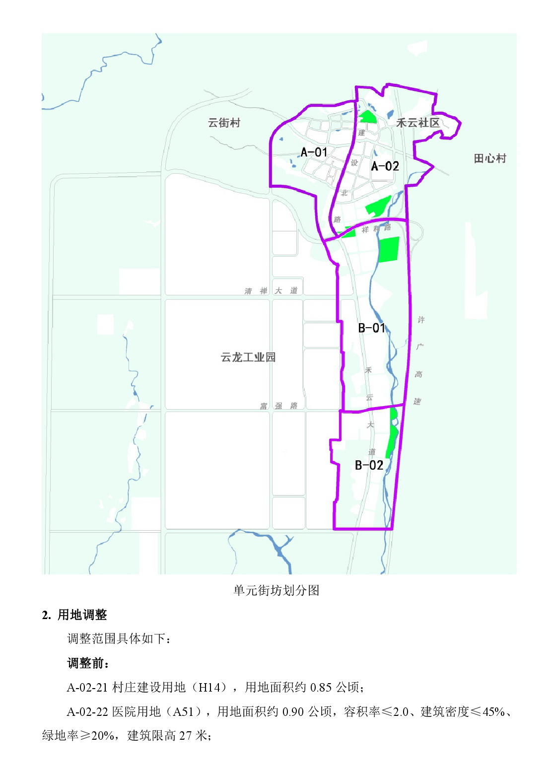 《清遠(yuǎn)市清新區(qū)禾云鎮(zhèn)區(qū)A單元02街坊、B單元01街坊控制性詳細(xì)規(guī)劃局部調(diào)整》草案公示-003.jpg