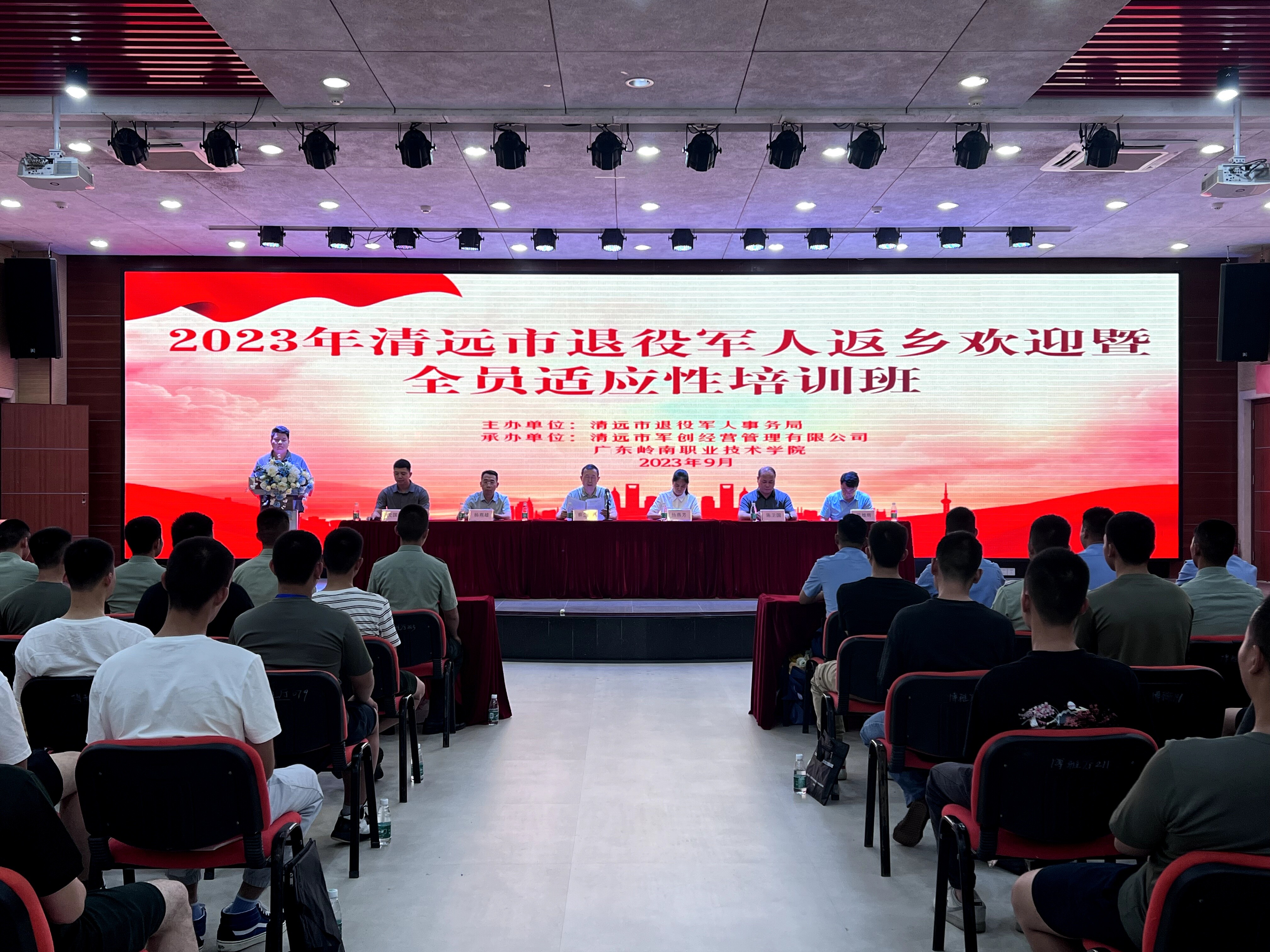 2023年清遠市退役軍人返鄉(xiāng)歡迎暨全員適應(yīng)性培訓(xùn)班順利舉行_1