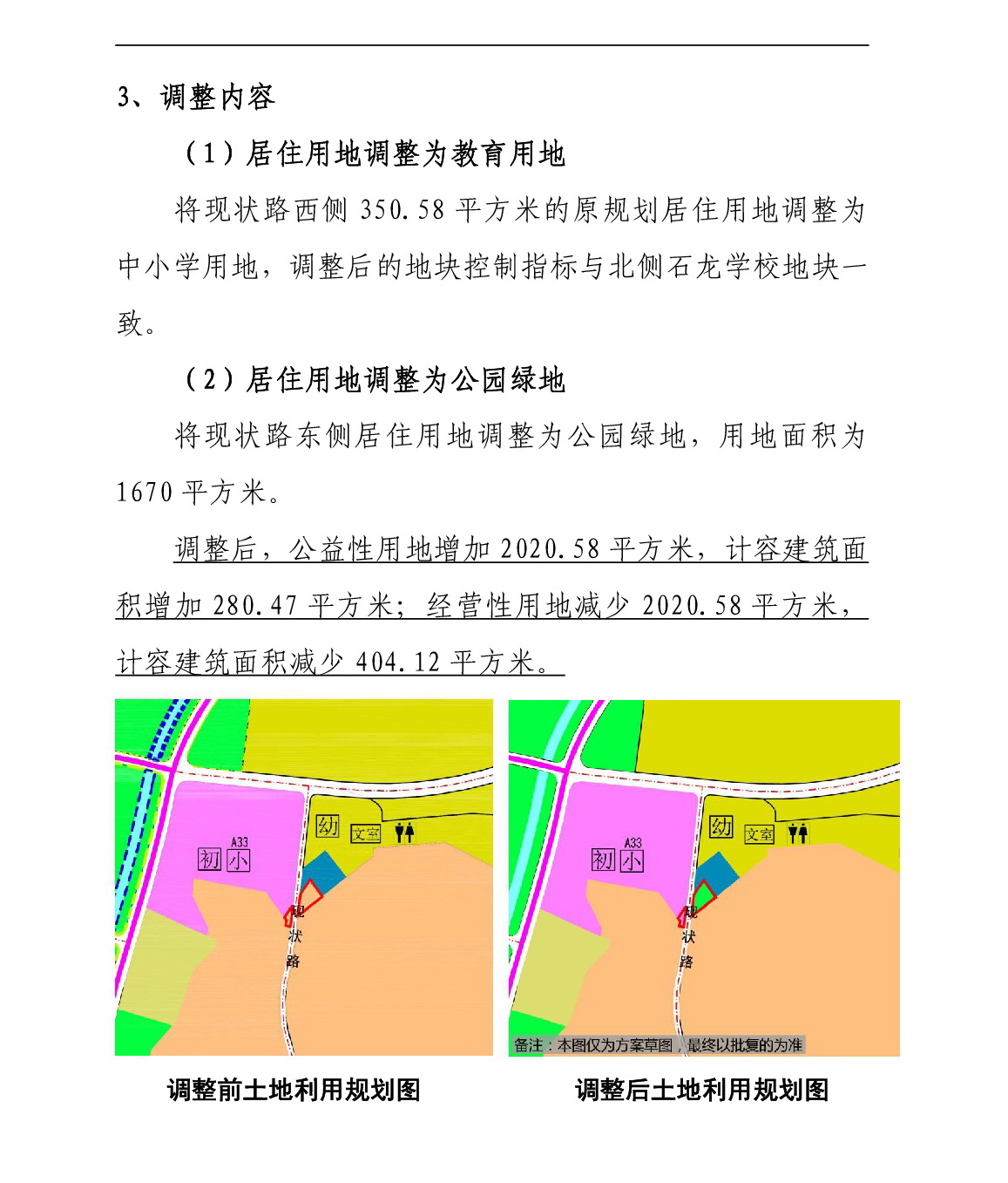 《清遠市美林湖片區(qū)BGY單元03街坊控制性詳細規(guī)劃局部調(diào)整》草案公示-003.jpg