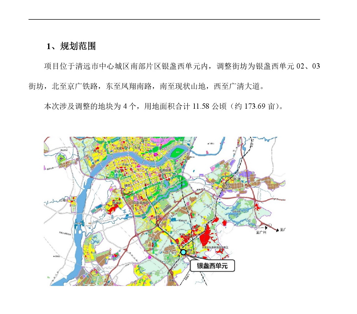 網(wǎng)站公示《清遠(yuǎn)市嘉福片區(qū)銀盞西單元02、03街坊控制性詳細(xì)規(guī)劃局部調(diào)整》草案公示-002.jpg