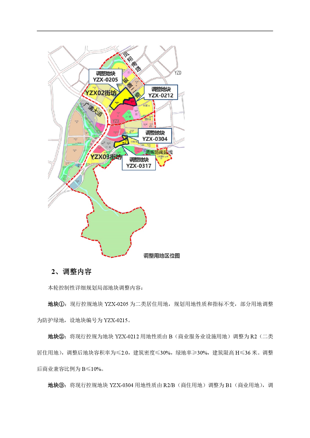 網(wǎng)站公示《清遠(yuǎn)市嘉福片區(qū)銀盞西單元02、03街坊控制性詳細(xì)規(guī)劃局部調(diào)整》草案公示-003.jpg