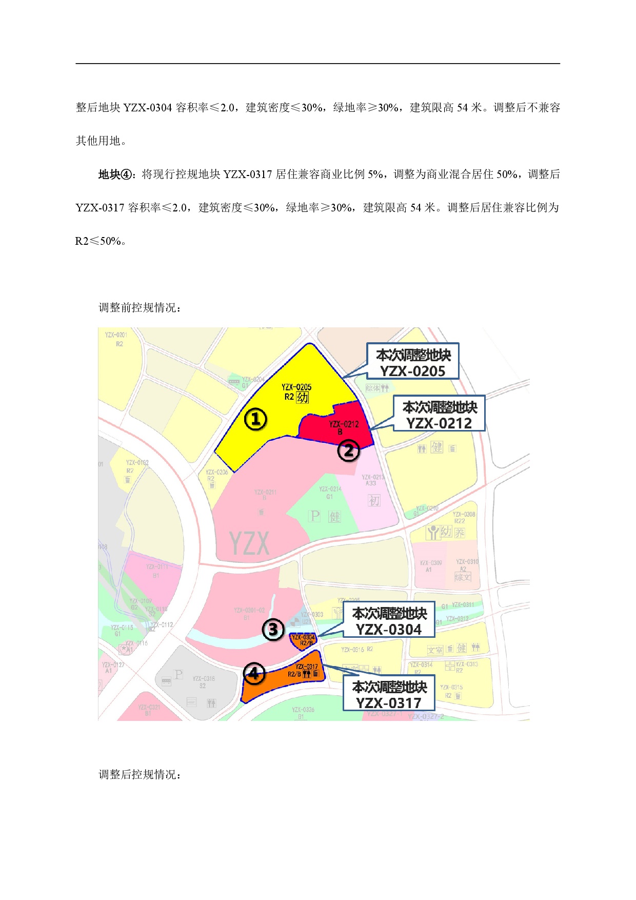 網(wǎng)站公示《清遠(yuǎn)市嘉福片區(qū)銀盞西單元02、03街坊控制性詳細(xì)規(guī)劃局部調(diào)整》草案公示-004.jpg